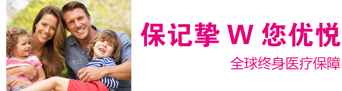 保诚挚为您优悦医疗-宝了么海外理财.png