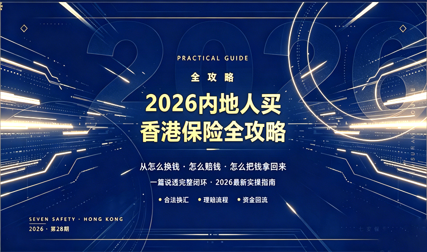 保险全攻略.jpg